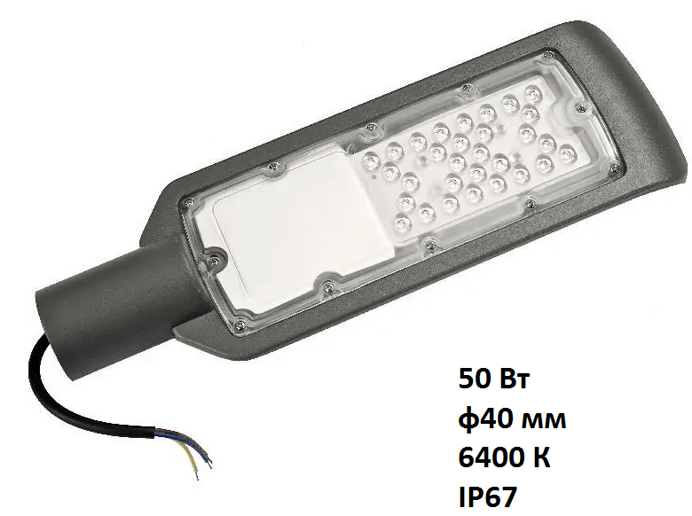 Світильник консольний світлодіодний 50 Вт