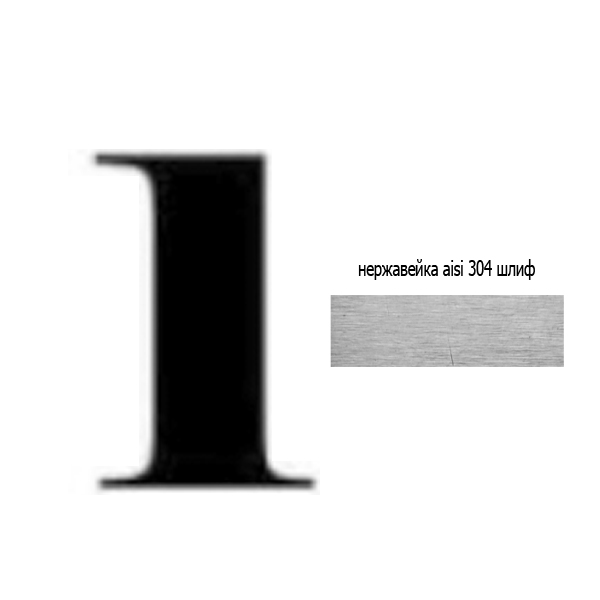 Цифра 1 нж 73.301 (лазер)